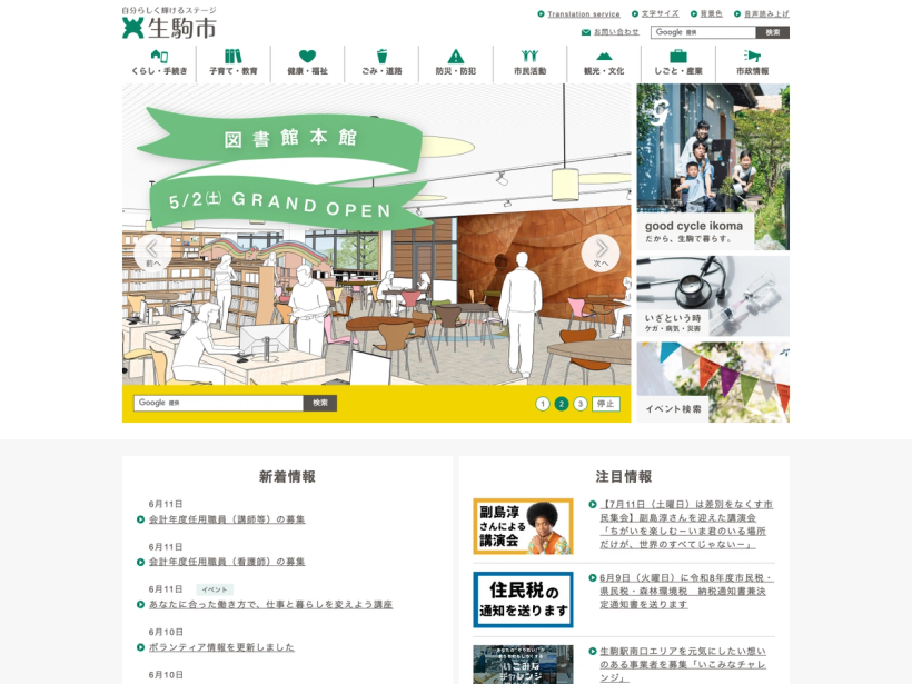 生駒市公式ホームページ