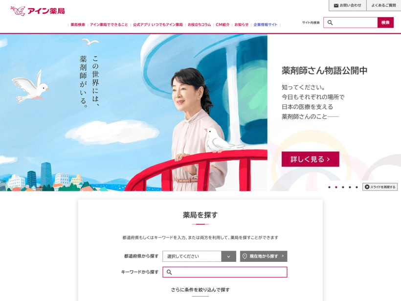 アイン薬局