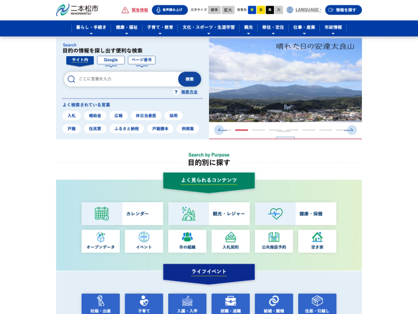二本松市公式ウェブサイト
