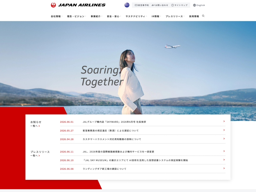 JAL 企業サイト