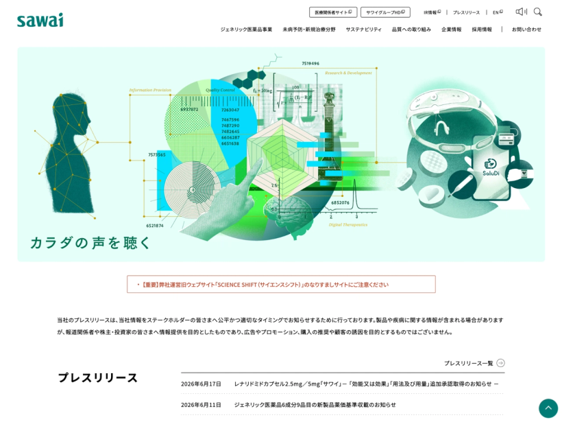 沢井製薬