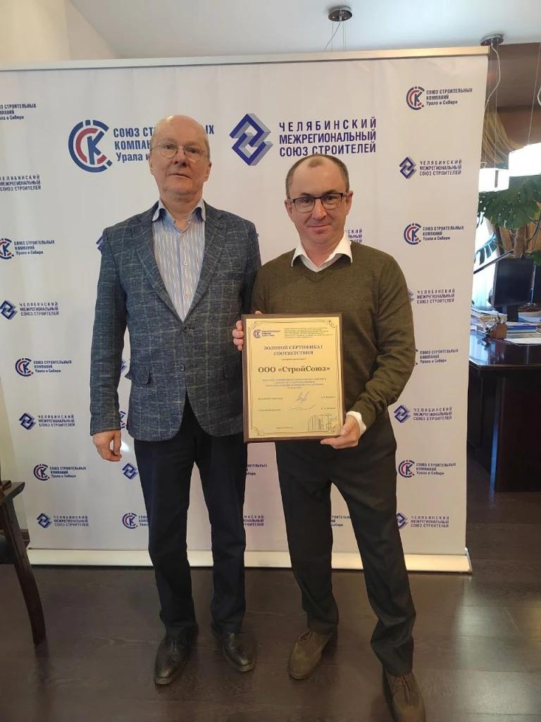 Компанию «СтройСоюз» отметили Золотым сертификатом на Общем собрании СРО