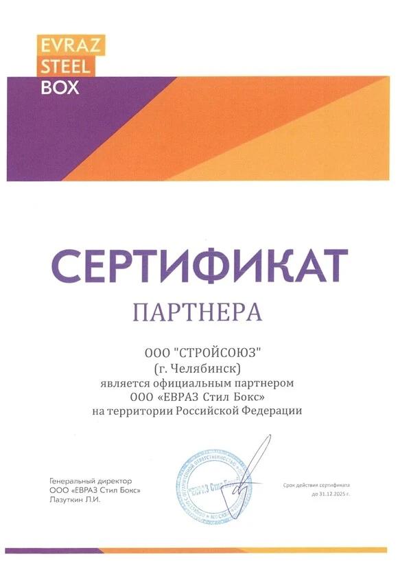 Компания «СтройСоюз» заключила партнерское соглашение с Evraz Steel Box