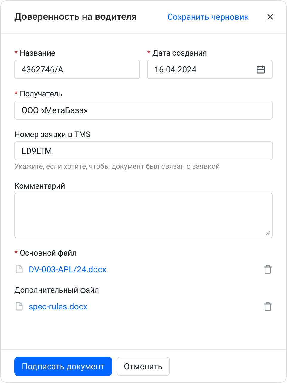 Создание доверенности на водителя в ЭДО