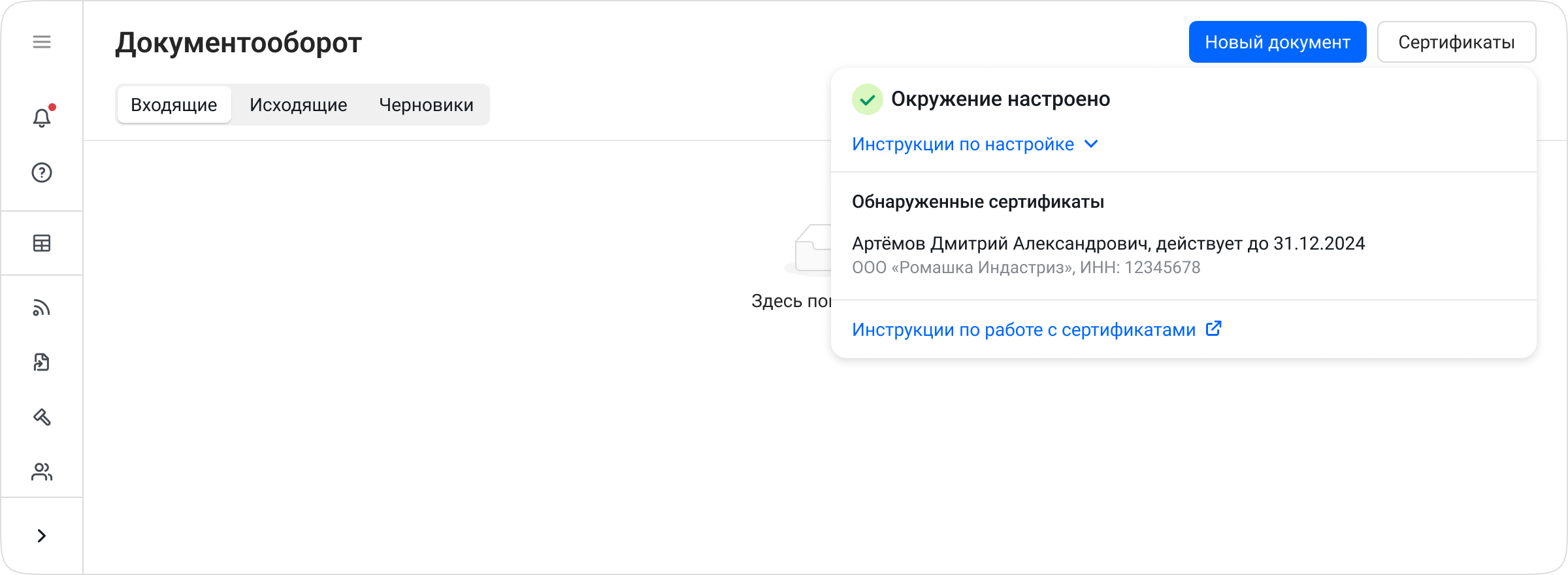 Окружение настроено, нашли сертификат