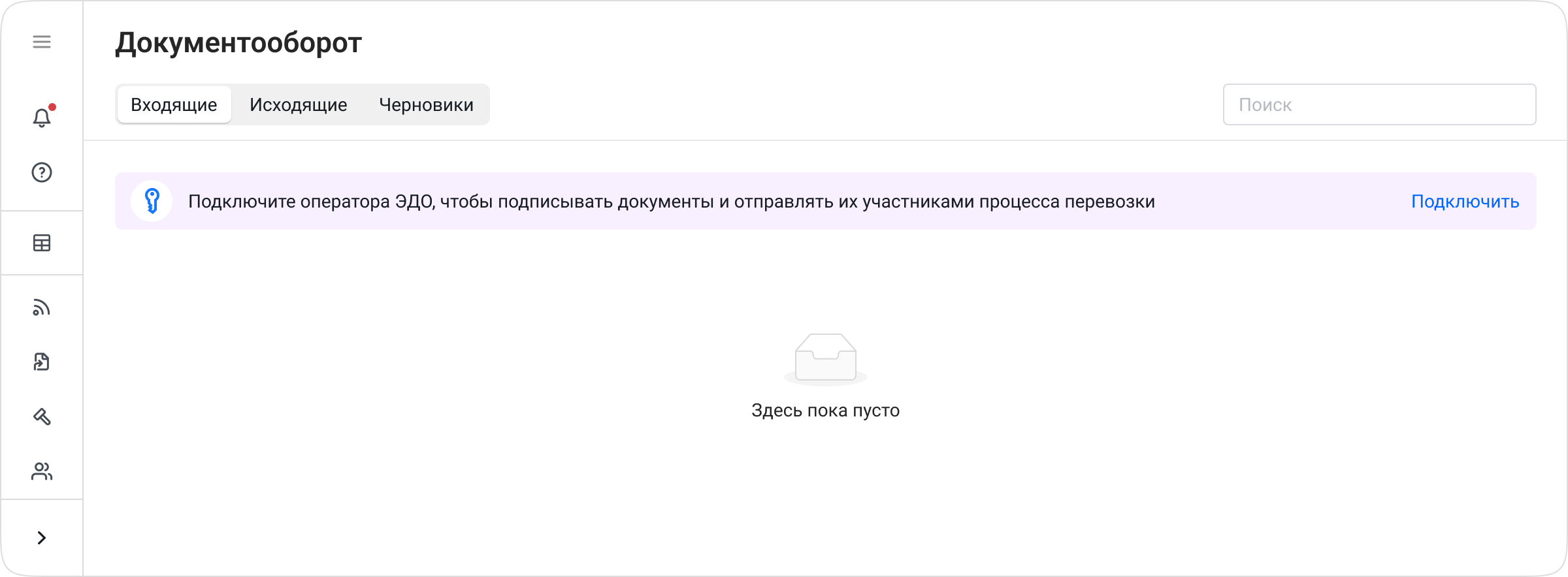 Просим подключить оператора на странице документооборота