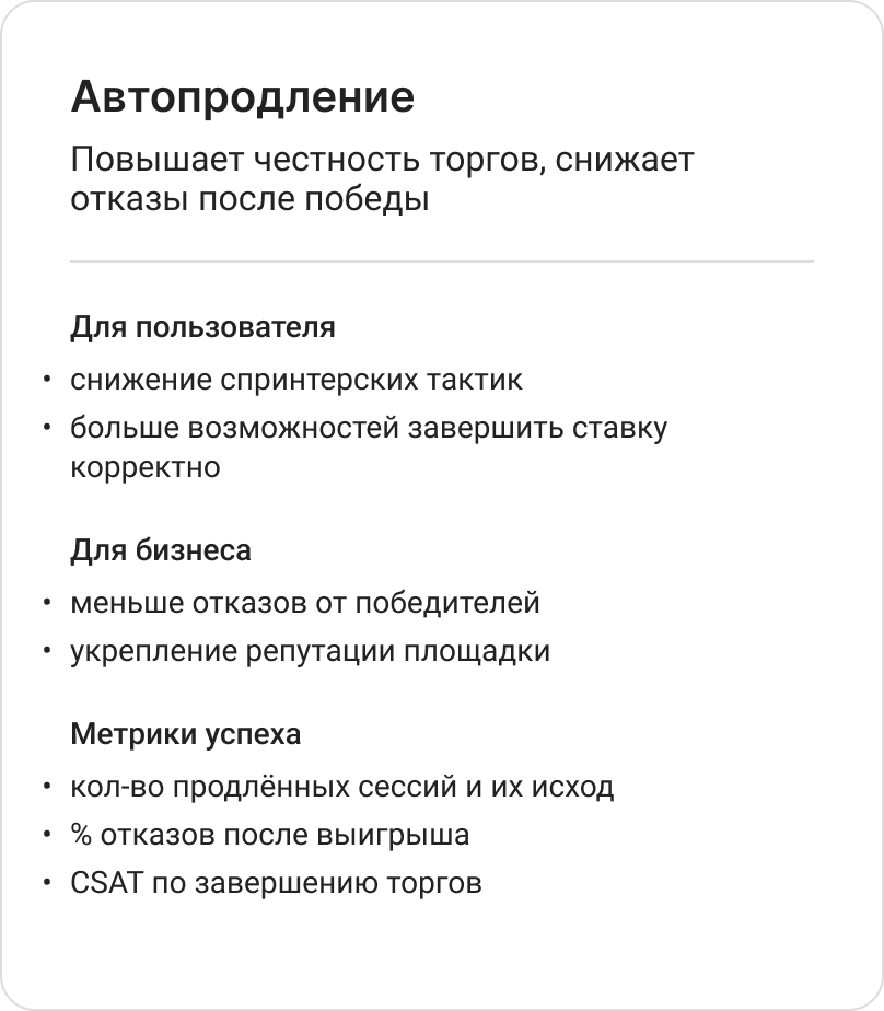 Автопродление