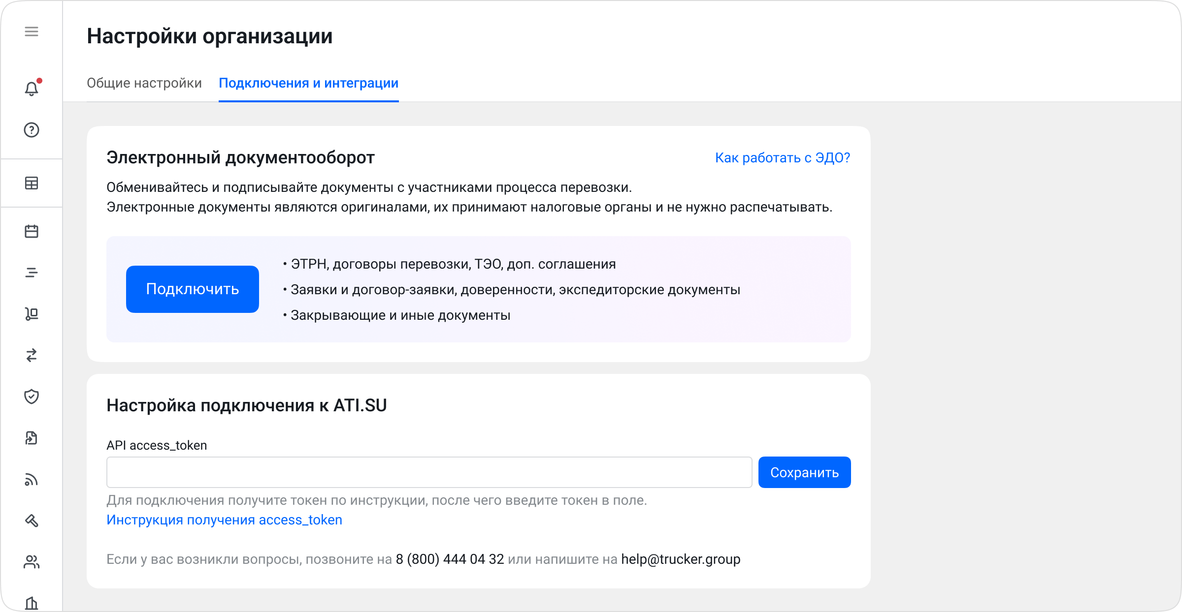 Подключение оператора ЭДО в настройках