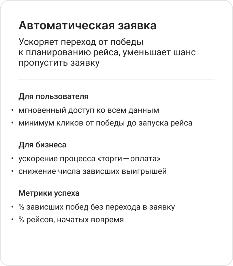 Автоматическая заявка