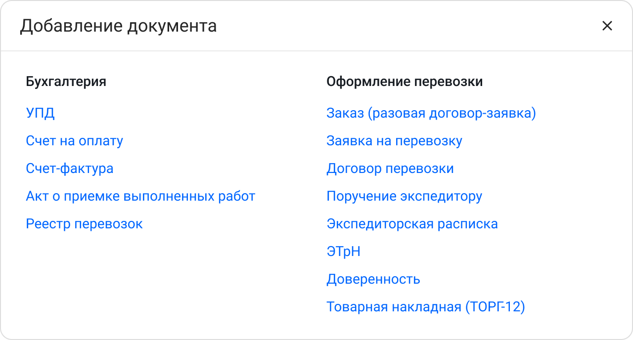 Выбор типа документа