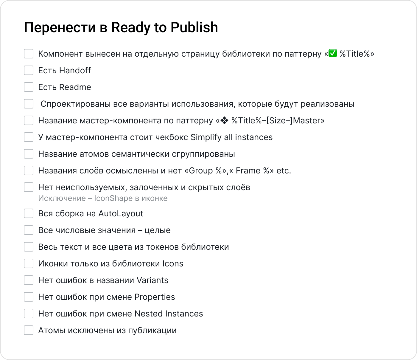 Чек-лист готовности к разработке компонента
