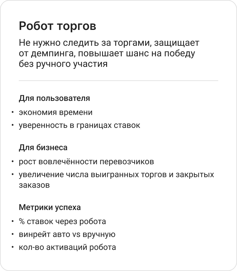 Робот торгов