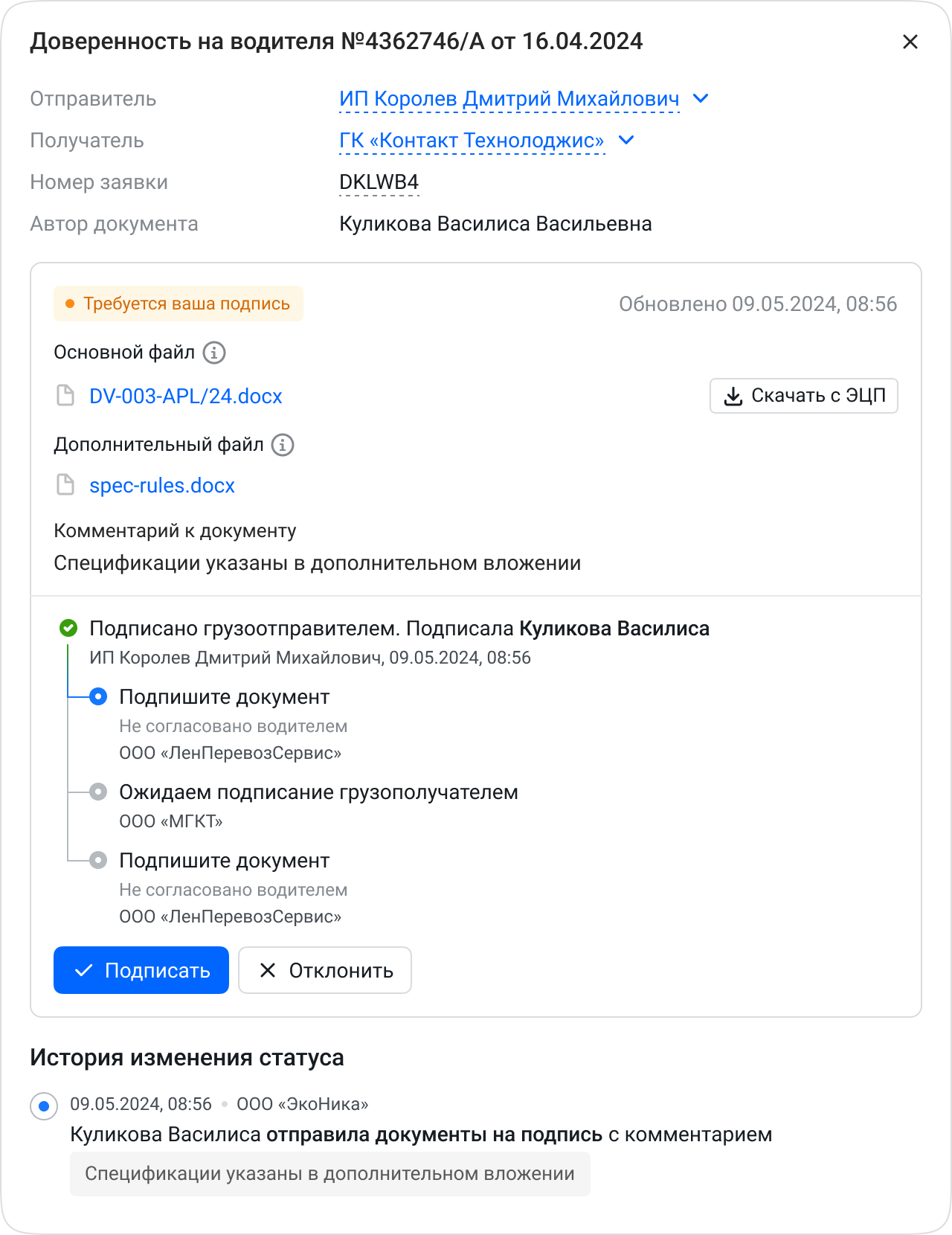 Просмотр входящего документа