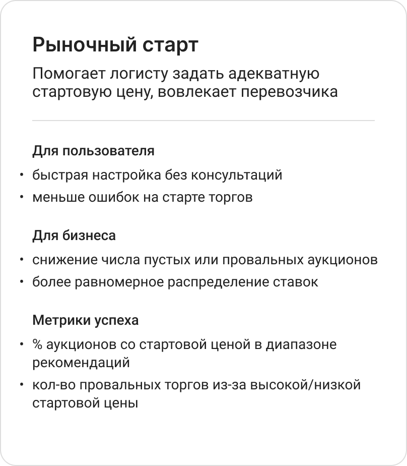 Рыночный старт