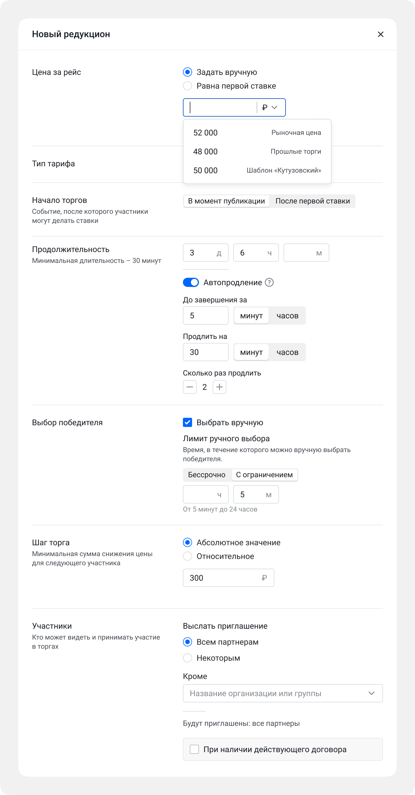 Ручное создание редукциона