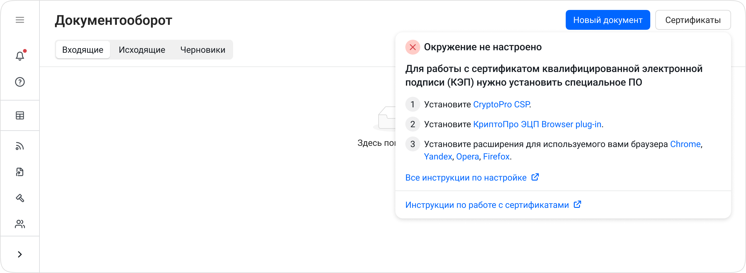 Окружение не настроено