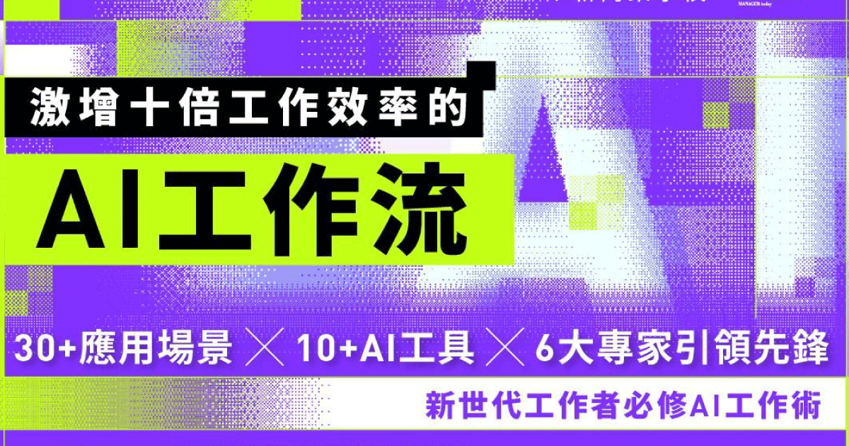 激增十倍工作效率的AI工作流