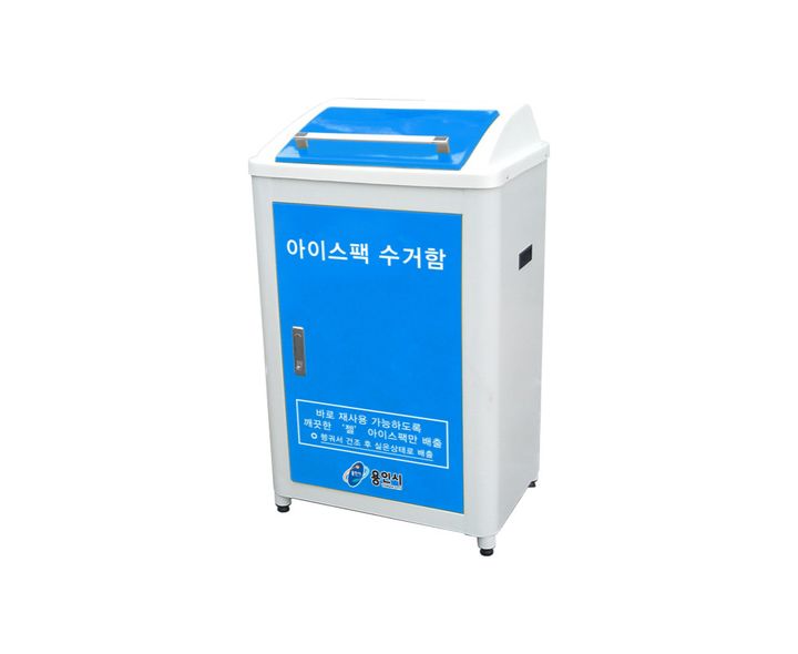 아이스팩 전용 분리수거함