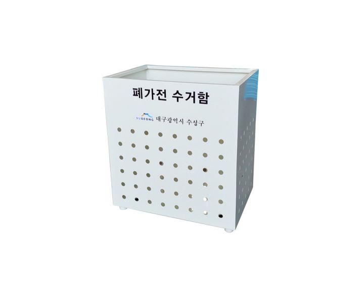 폐가전 수거함