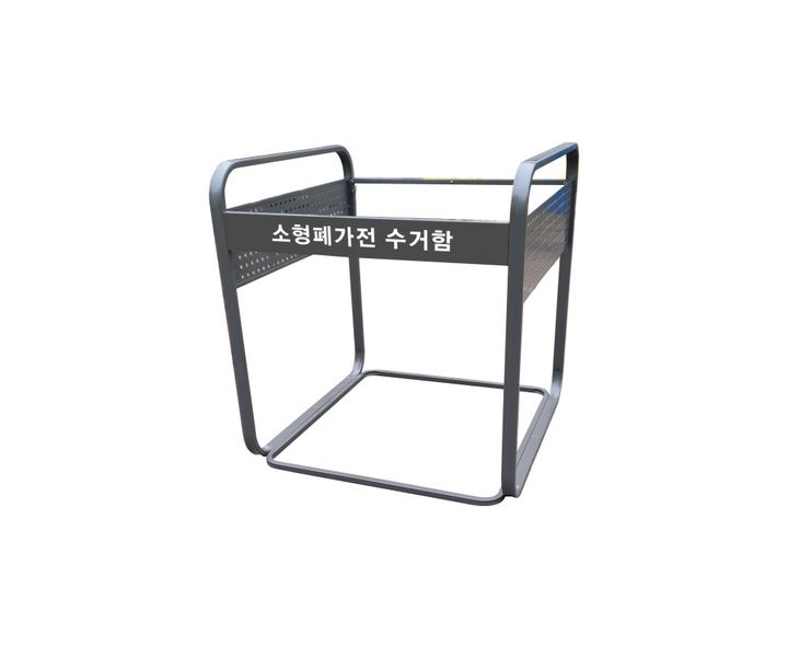 폐가전 수거함