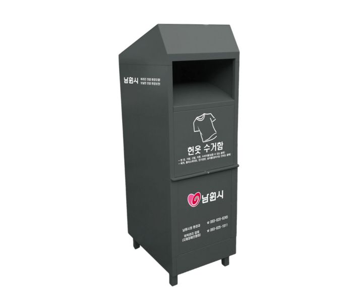 의류 수거함