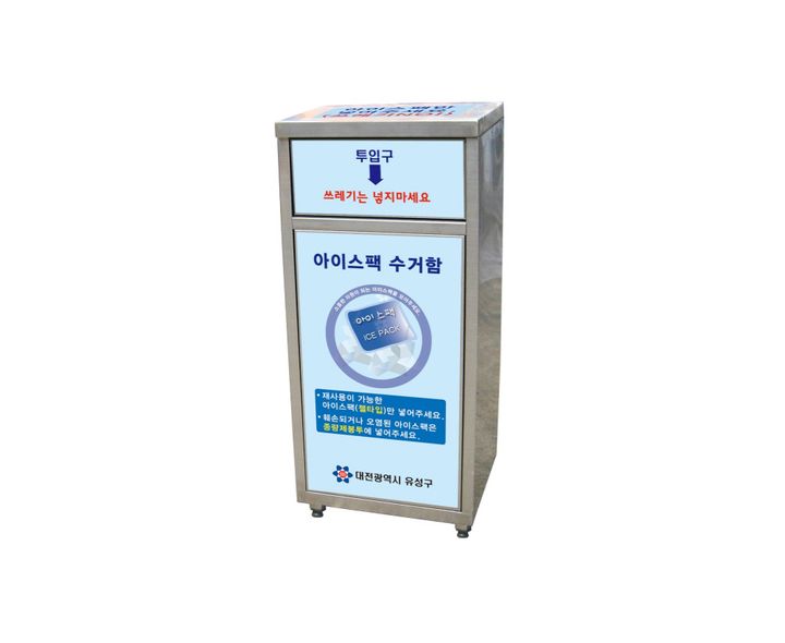 아이스팩 전용 분리수거함