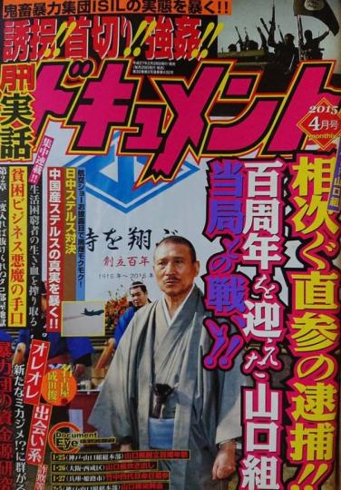 Jitsuwa Document cover