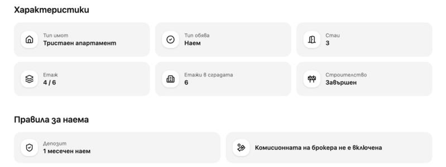 Секция „Правила за наема“ в обява на atriuma.com: депозит от 1 месечен наем и бележка, че комисионната на брокера не е включена.