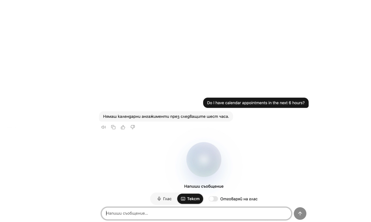 Preview of a calendar question and text reply, with controls for voice input and spoken responses. Interface shown in Bulgarian.