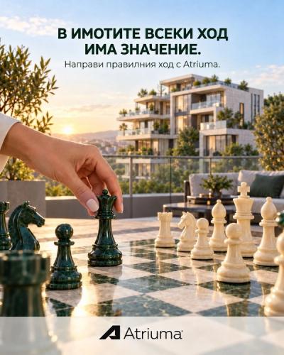 Шахматен ход на тераса пред жилищен комплекс в публикация на ATRIUMA.