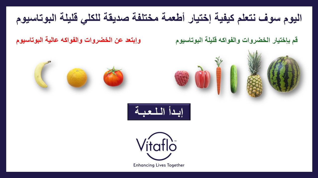 Nestlé Vitaflo "Fruits & Vegs VR Game"