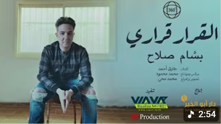 Bassam Salah - Elkarar Karary (360° Video Clip)