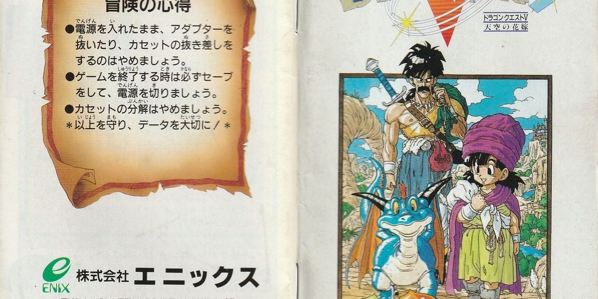 ドラゴンクエストV 天空の花嫁 cover image