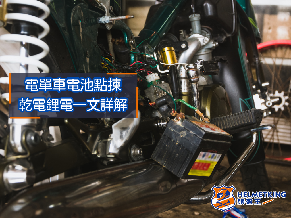 [Modification DIY] How to Choose Motorcycle Battery