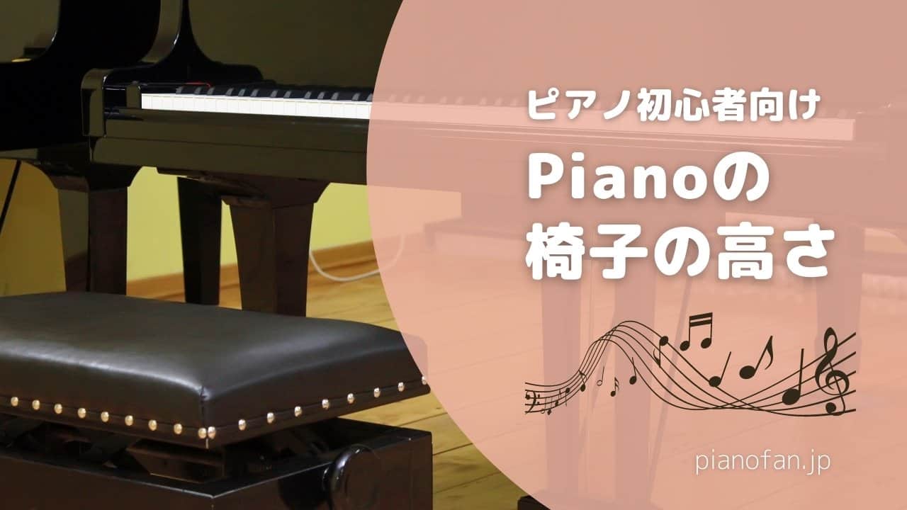 ピアノ椅子　トムソン　アップライトピアノ　高さ調整 ピアノ 椅子 高さ調整 高低自在 無段階調節 ピアノ椅子 子供 大人