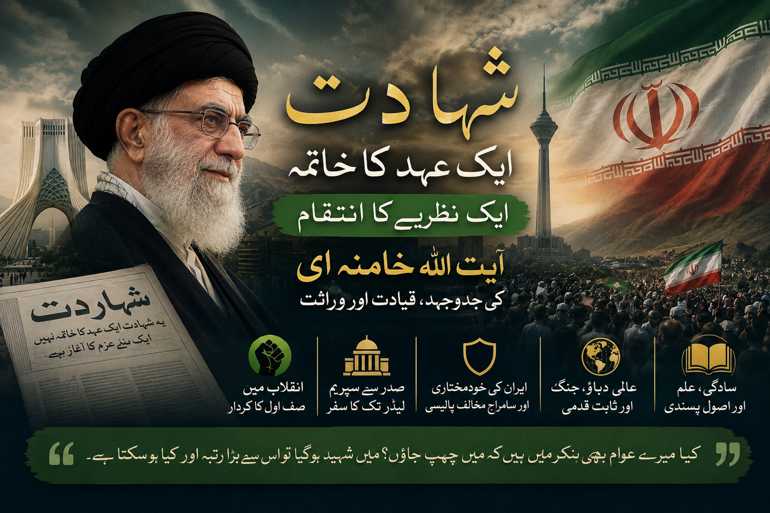 A political poster showing a portrait of Ayatollah Ali Khamenei, the Iranian flag, Tehran landmarks (Azadi and Milad Towers), and a crowd. Large text reads "Shahadat" (Martyrdom).