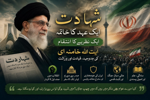 A political poster showing a portrait of Ayatollah Ali Khamenei, the Iranian flag, Tehran landmarks (Azadi and Milad Towers), and a crowd. Large text reads "Shahadat" (Martyrdom).