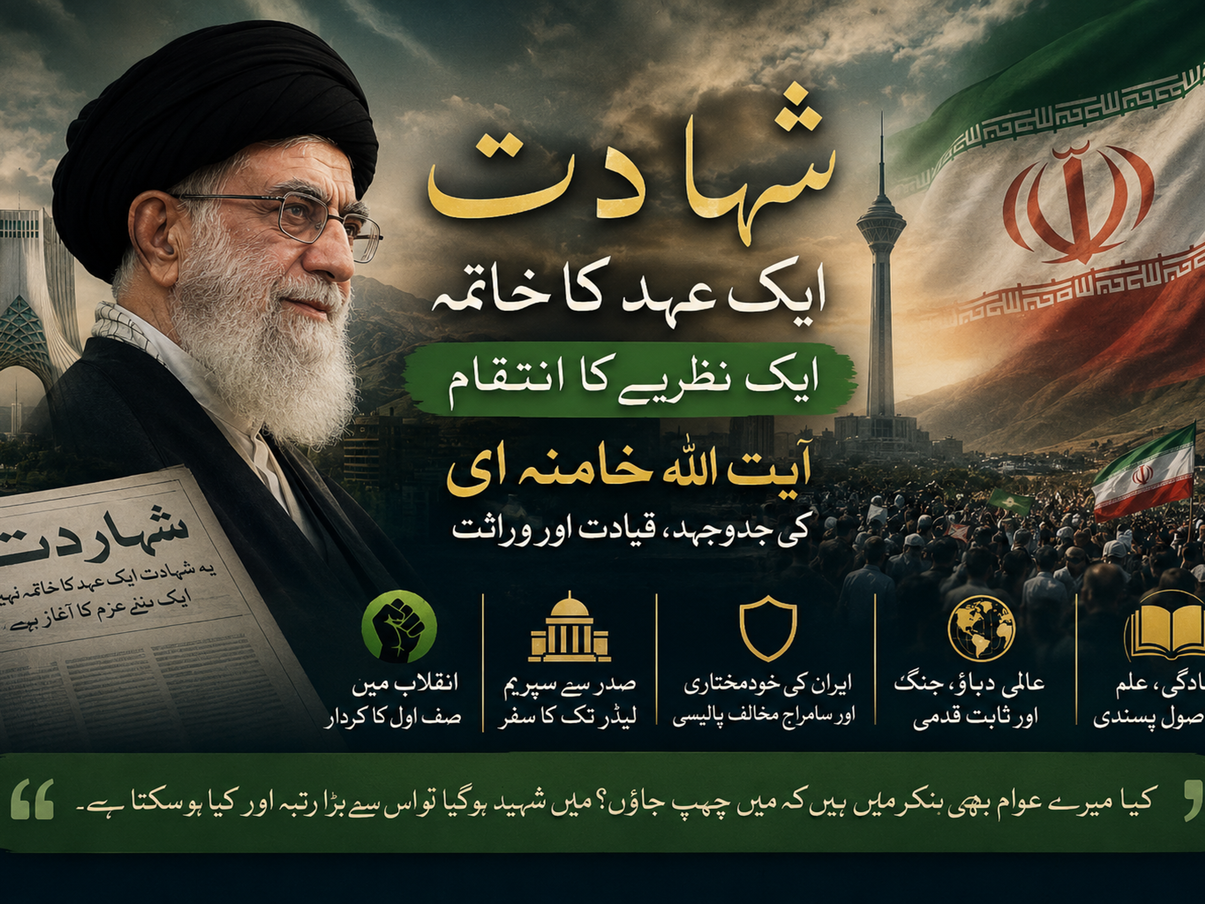 A political poster showing a portrait of Ayatollah Ali Khamenei, the Iranian flag, Tehran landmarks (Azadi and Milad Towers), and a crowd. Large text reads "Shahadat" (Martyrdom).