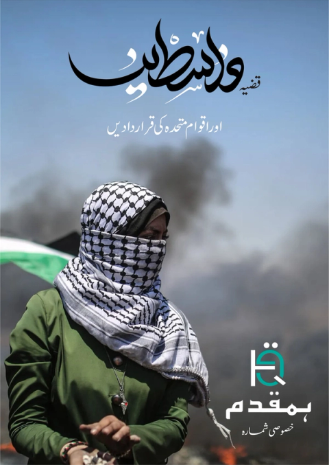 A person in green with face covered by a black and white keffiyeh stands before smoke and a partial Palestinian flag. Arabic text is overlaid.