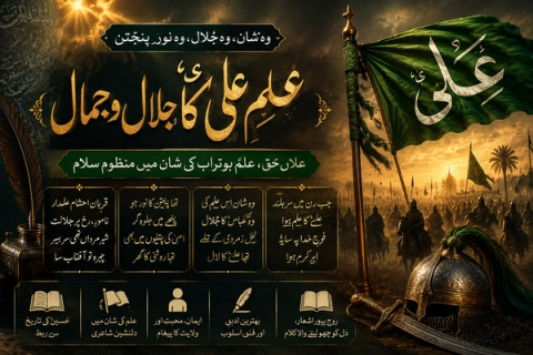 A digital artwork honoring Imam Ali, depicting a green flag with his name in white calligraphy, a golden Urdu title, and a background of silhouetted soldiers in a battle.