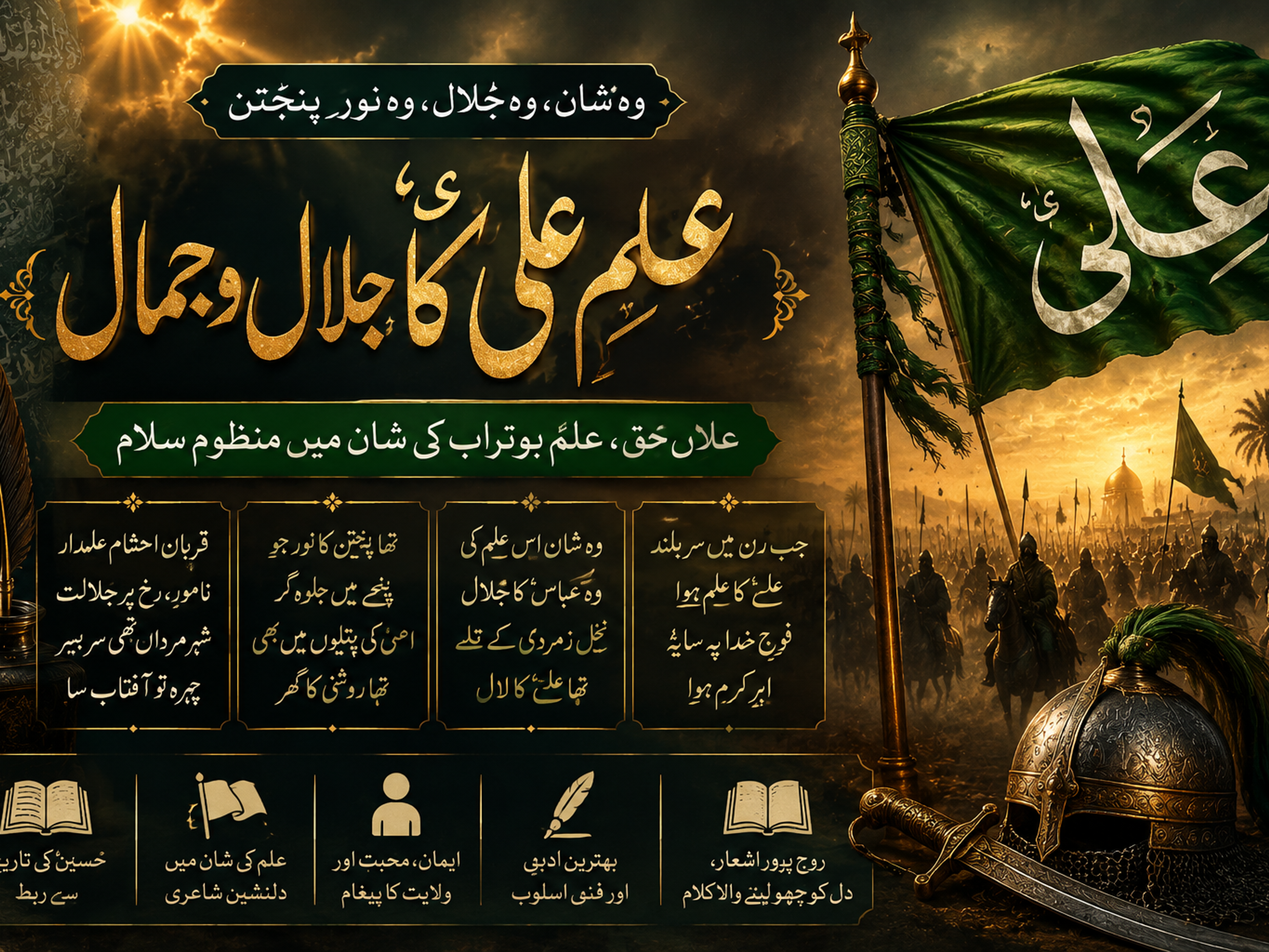 A digital artwork honoring Imam Ali, depicting a green flag with his name in white calligraphy, a golden Urdu title, and a background of silhouetted soldiers in a battle.