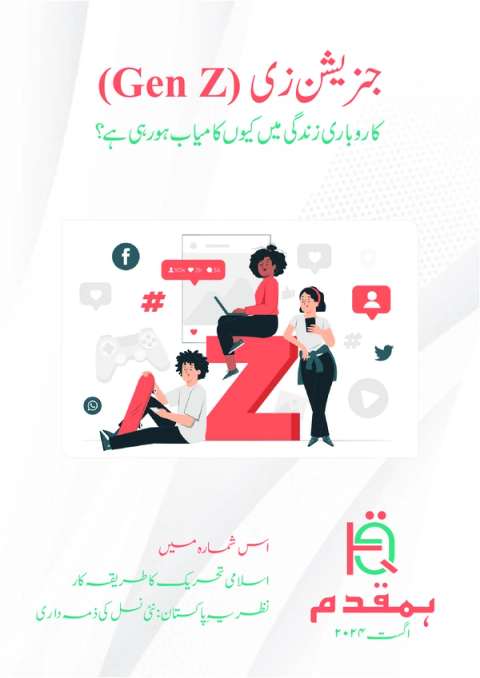 A magazine cover titled "Generation Z: Why is it succeeding in business?" featuring three young people surrounded by social media icons and a large red letter Z.