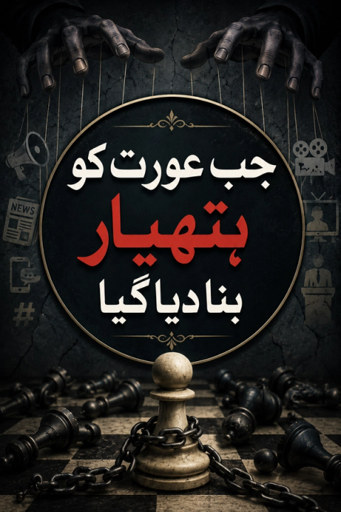 Dark, dramatic image with puppet master hands over a circular frame featuring Urdu text and media icons, above a chained white pawn on a chessboard with fallen black pieces.