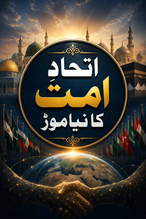 A vibrant image symbolizing Muslim unity, with mosques, flags of Muslim nations, Arabic text, and a handshake over the globe.