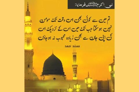Illuminated mosque with a dome and minarets at sunset, featuring a Hadith in Urdu text.