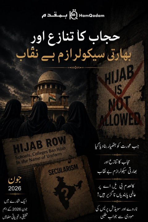 A dark, dramatic image of the Indian Supreme Court with women in hijabs facing it, a "Hijab Is Not Allowed" sign, and newspaper clippings about a hijab ban and questioning Indian secularism.