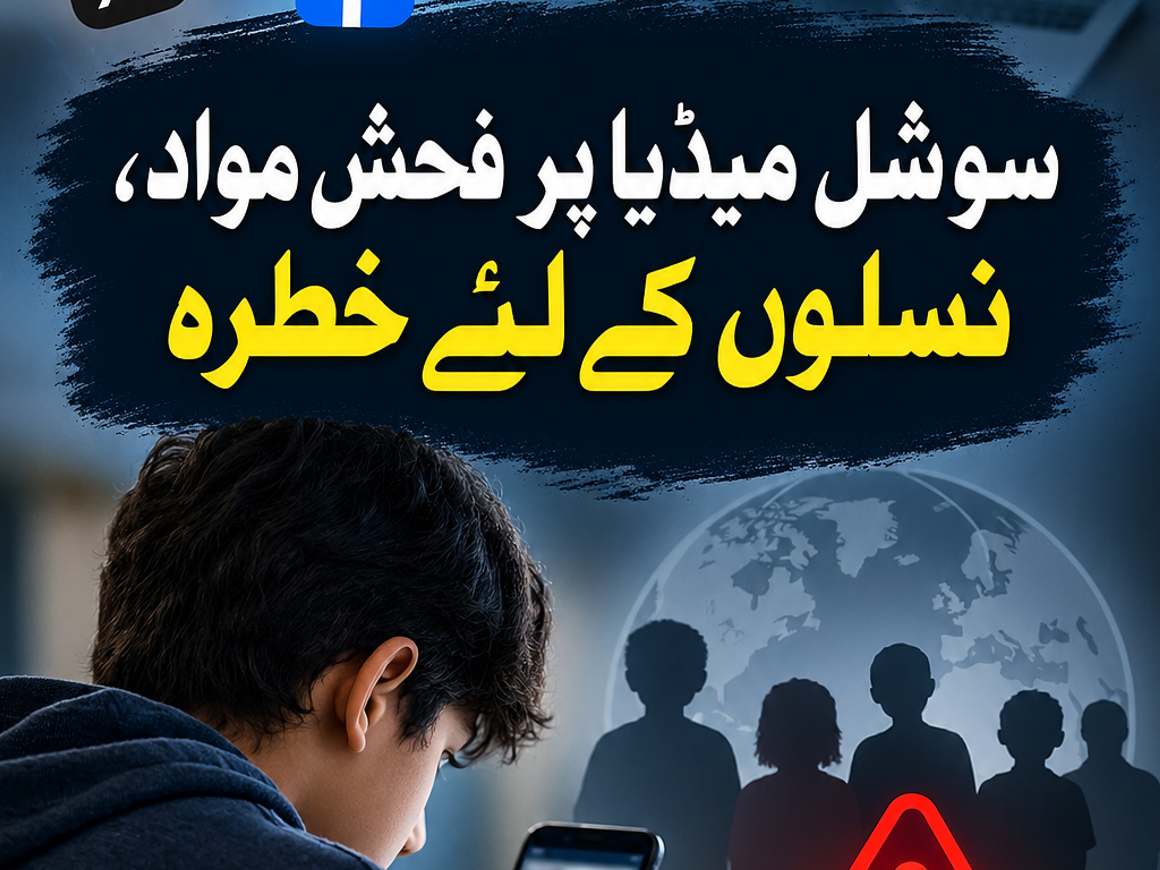 Warning against obscene social media content: A youth looks at blurred images on a phone, another person at a laptop with similar content, surrounded by social media icons and a warning sign above child silhouettes.