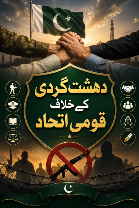 A Pakistani poster. A flag flies above clasped hands, representing unity. A central green shield reads 'National Unity Against Terrorism' in Urdu, surrounded by icons of societal pillars. Below, a red 'no guns' symbol overlays an assault rifle, against silhouettes of armed figures and barbed wire.