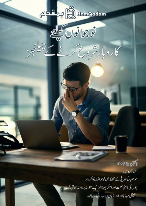 A man in glasses rubs his eyes while looking at a laptop, with Urdu text about challenges for young entrepreneurs.