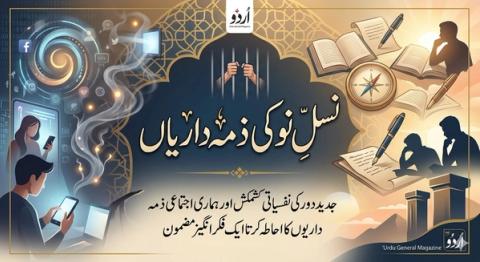 Urdu magazine cover for "Responsibilities of the New Generation," depicting modern digital life, traditional wisdom, and hands behind prison bars.